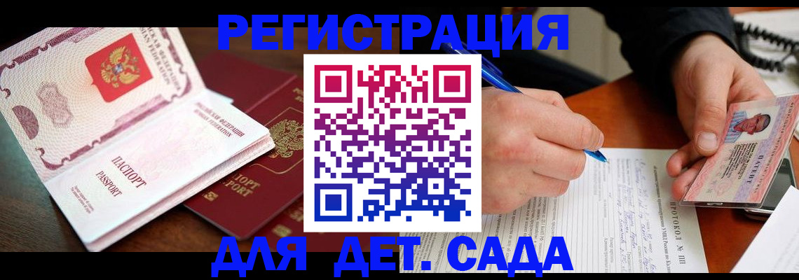 прописка ребенка в Моздоке