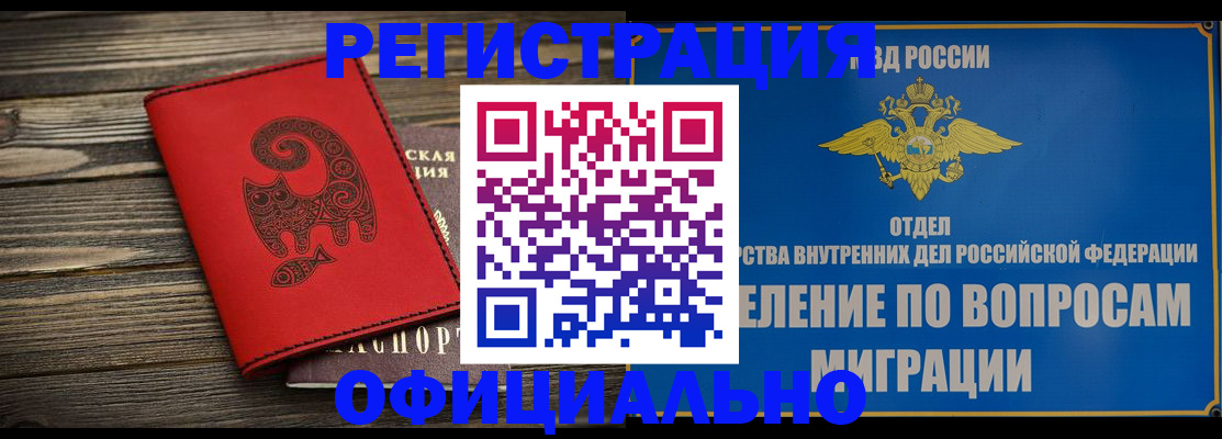 прописка регистрация в Моздоке